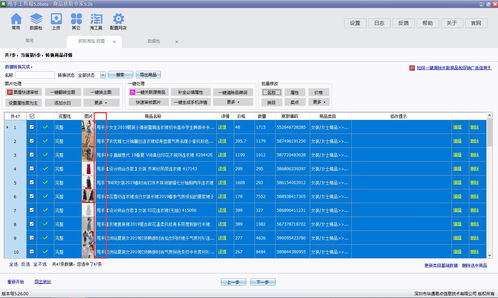 批量修改名称软件教程 最好用的网店管理软件,网店卖家的必备工具