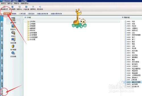 财务软件中,新增商品怎么操作 商品