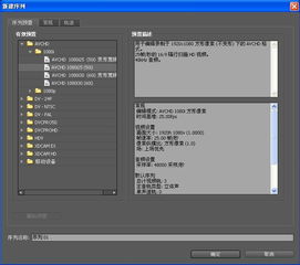 premiere肿么创建1920 1080的
