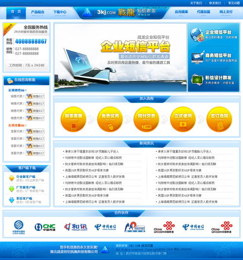 一个软件的宣传型网站