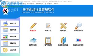开博食品行业管理软件下载 1.59 官方版 河东下载站