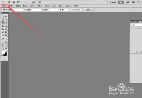 ps软件怎么新建文件