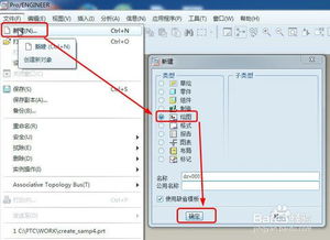 proe如何创建工程图