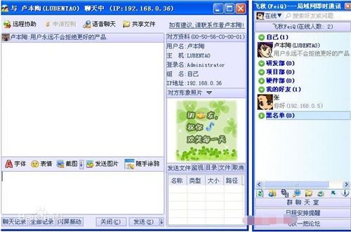 飞秋最新版 局域网免费聊天传文件软件v2013 绿色版 711软件站