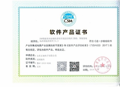 软件著作权喜获软件协会认定