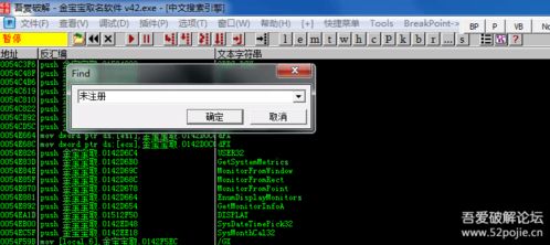 xxx取名软件 v42破解方法