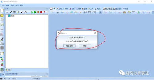 xpspeak安装教程 avantage软件的安装教程 图文