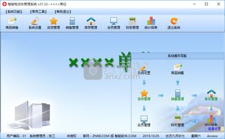 智能电动车管理系统下载 37.33 官方版 河东下载站