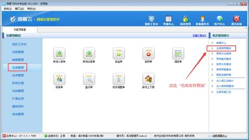 进销存软件中如何查询批号商品不同批次库存数量