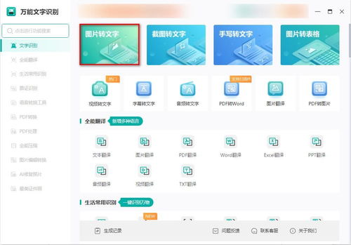 识别图中文字软件哪个好 推荐这四个软件给大家