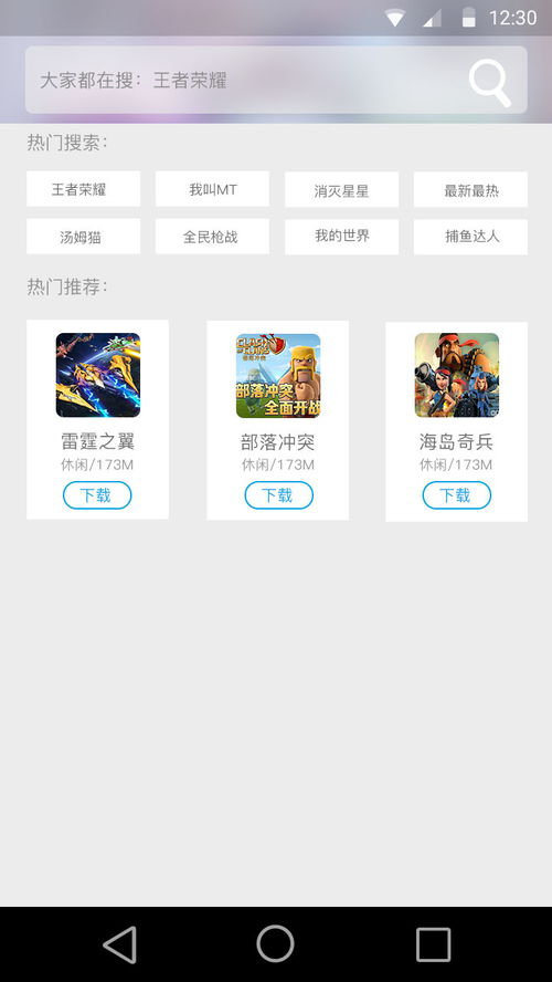 android5.0下载软件app