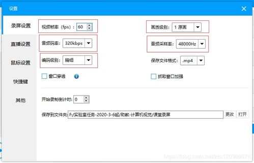 课堂在线录屏 ev录屏软件配置设置