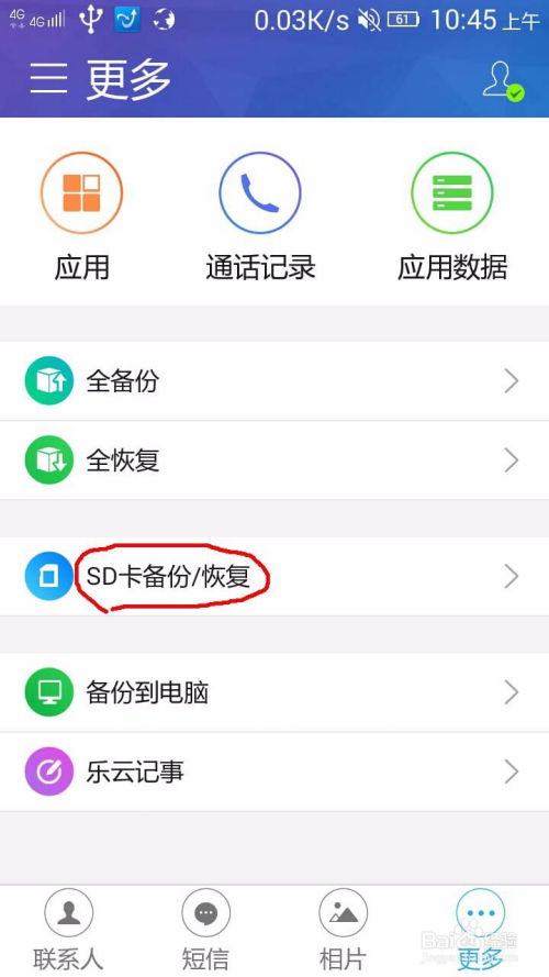 如何备份软件数据