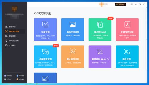 文字识别软件