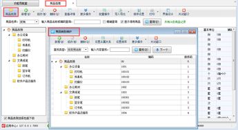送货单软件内如何维护商品类别