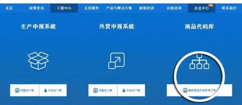 重要通知 出口退 免 税申报软件 商品代码库同时升级