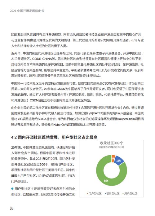 中国开源软件推进联盟 2021中国开源发展蓝皮书