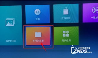泰捷webox we30畅玩电视游戏教程详解