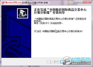 商品行情分析软件 中国临沂国际商品交易中心行情分析端v1.0 官方版下载 飞翔下载