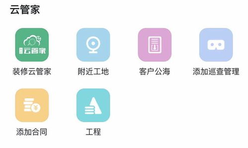 装修云管家软件跟同类软件比有什么优势