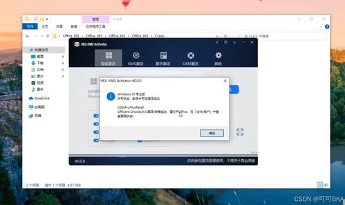 office 安装教程附软件下载包