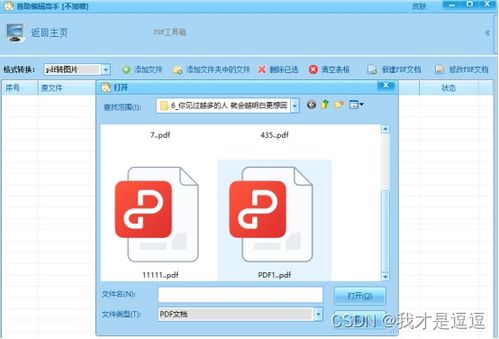 pdf编辑器大师使用pdf软件轻松创建与编辑pdf文档,提效办公软件推荐