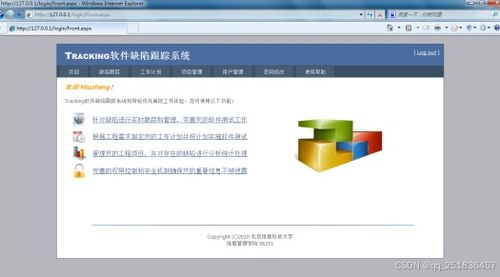 基于asp.net软件缺陷跟踪系统设计与实现