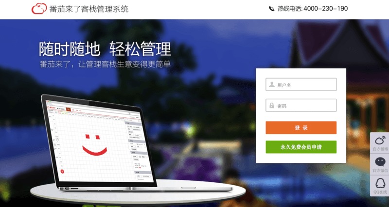 番茄来了以免费客栈管理软件为入口,想做目的地旅游产品的b2b2c 36氪