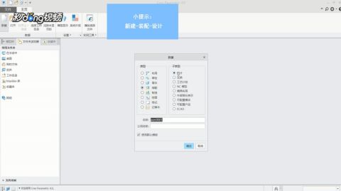 creo如何创建元件