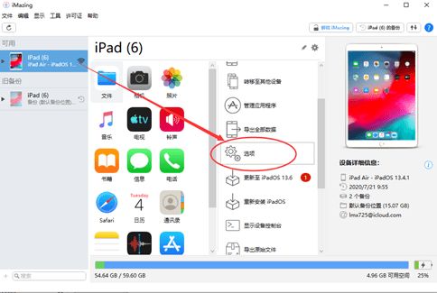 2024苹果手机软件备份软件工具imazing