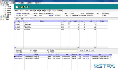 东月进销存下载 东月进销存 1.0 官方版